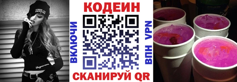 Купить  Чистополь  Кодеин напиток Lean (лин) 